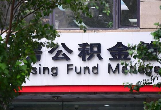公积金的钱可以作为首付吗-湘西公积金代办平台